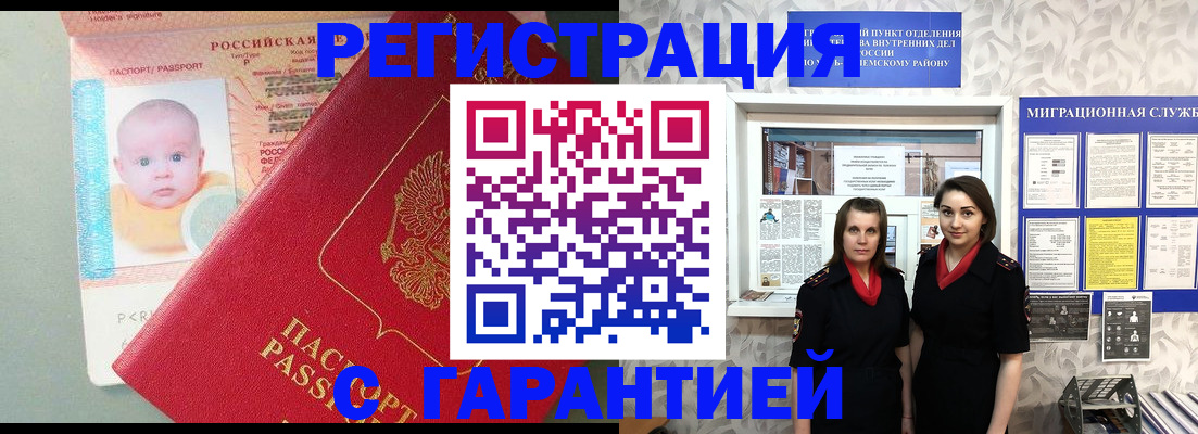 прописка для кредита в Киселёвске