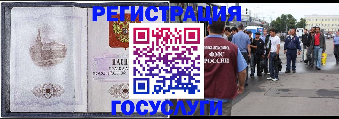 миграционный учет в Киселёвске