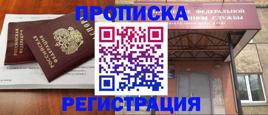 временная регистрация собственник в Киселёвске