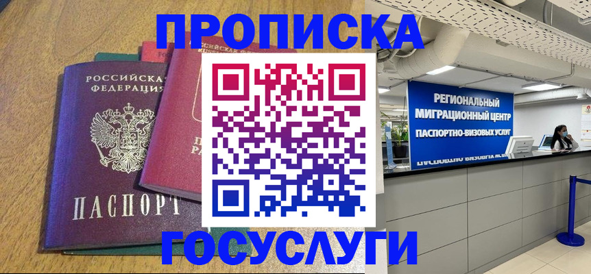 временная регистрация для школы в Киселёвске