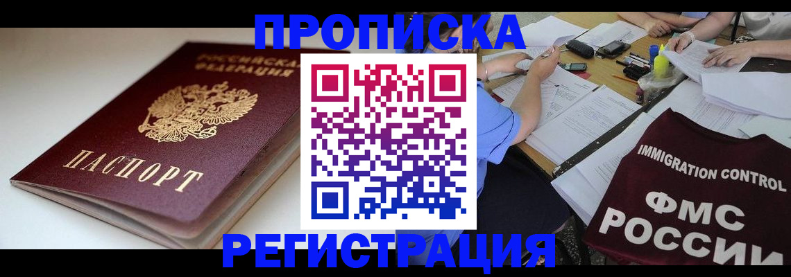 прописка для школы в Киселёвске