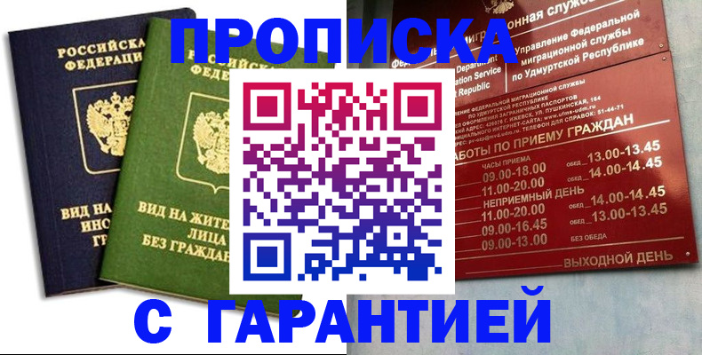 прописка поиск в Киселёвске